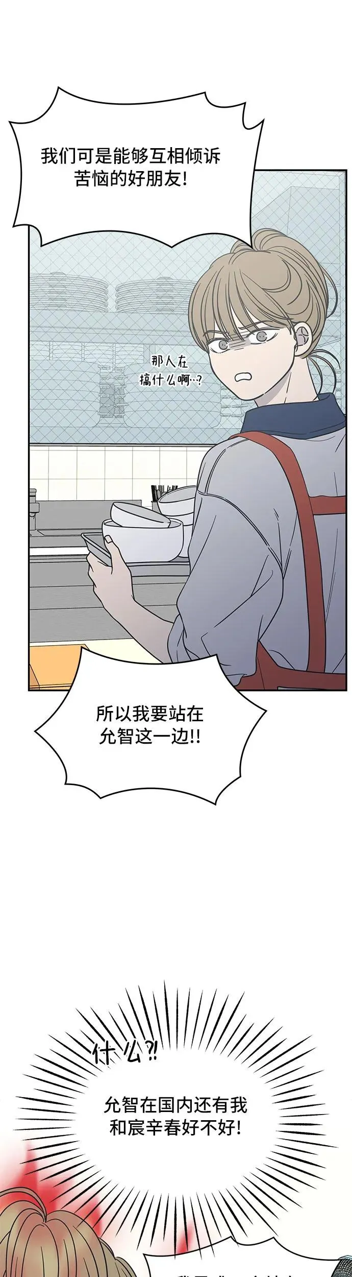 谢绝职场恋爱百度网盘漫画,第11话8图