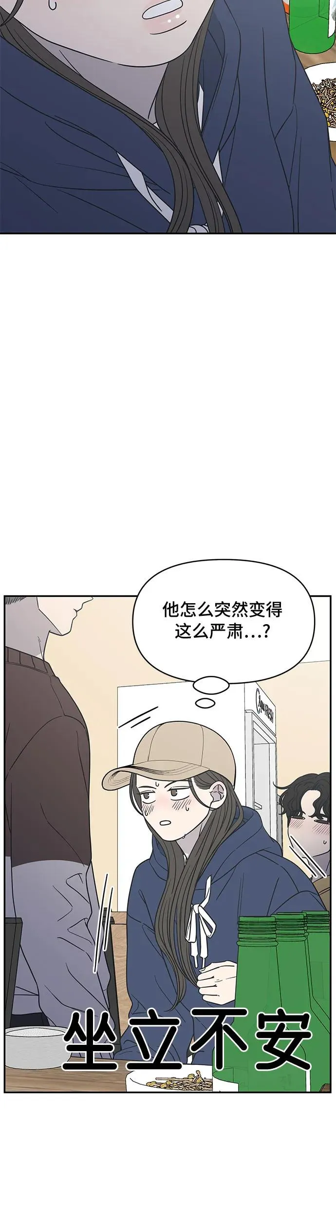 谢绝职场恋爱百度网盘漫画,第11话4图