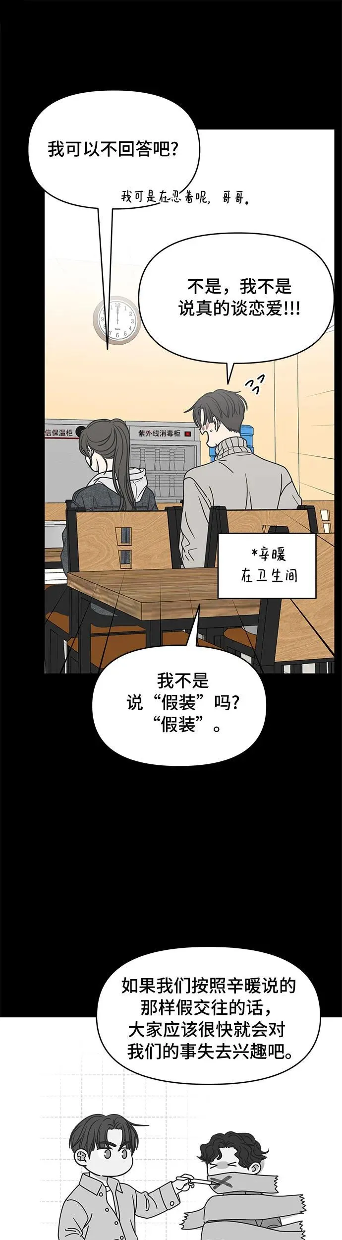 谢绝职场恋爱百度网盘漫画,第11话62图