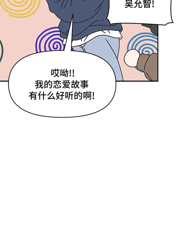 谢绝职场恋爱百度网盘漫画,第11话77图