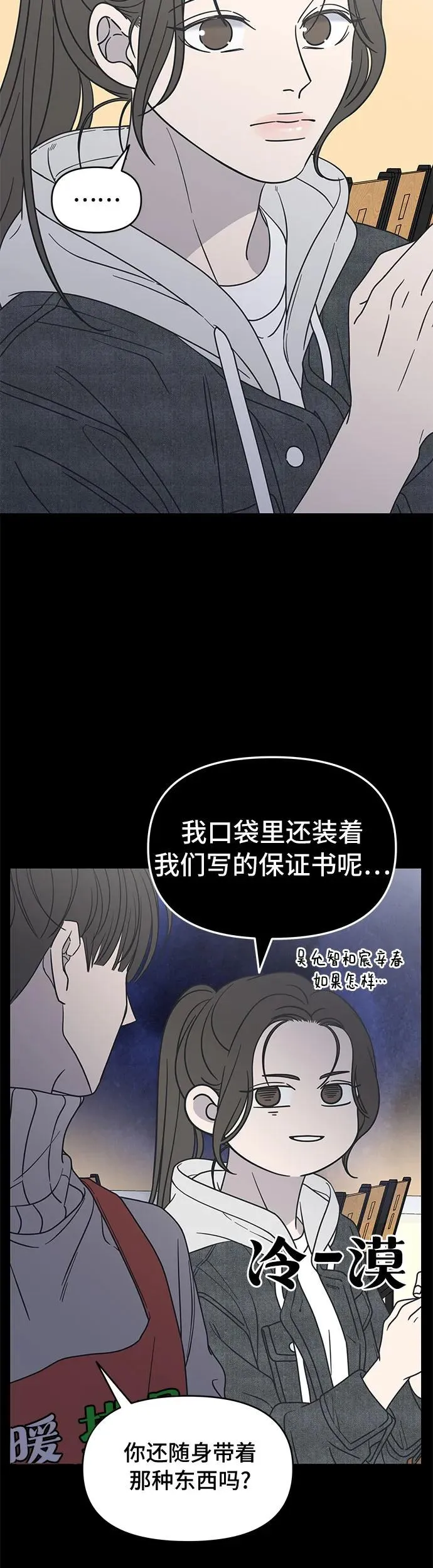 谢绝职场恋爱百度网盘漫画,第11话60图