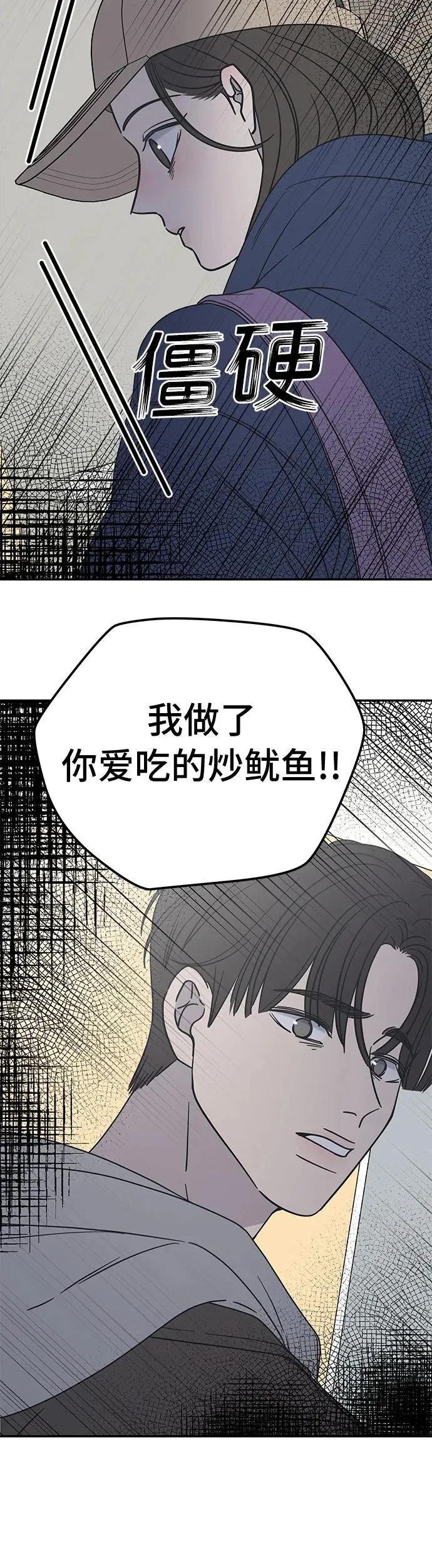 谢绝职场恋爱百度网盘漫画,第11话84图