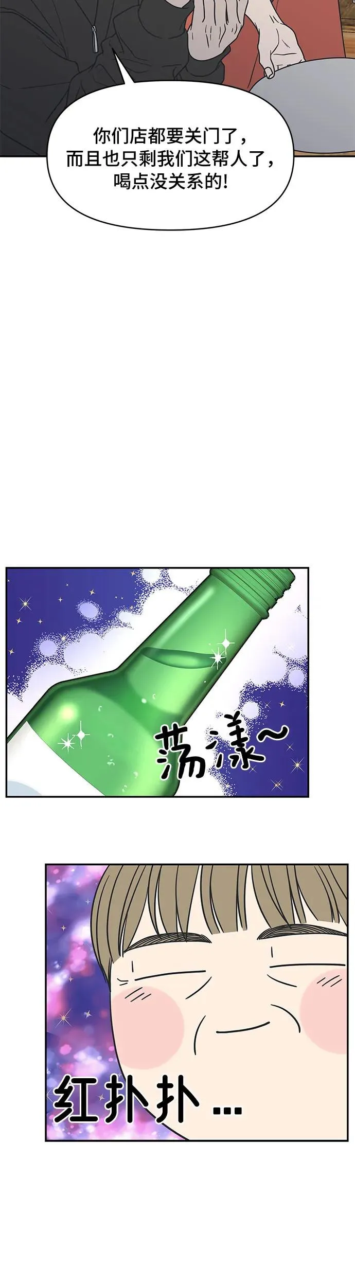 谢绝职场恋爱百度网盘漫画,第11话14图