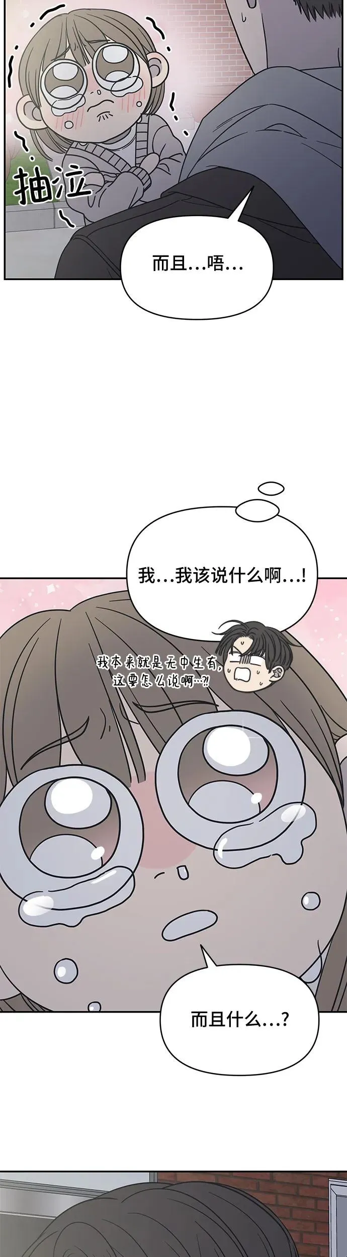 谢绝职场恋爱百度网盘漫画,第11话58图