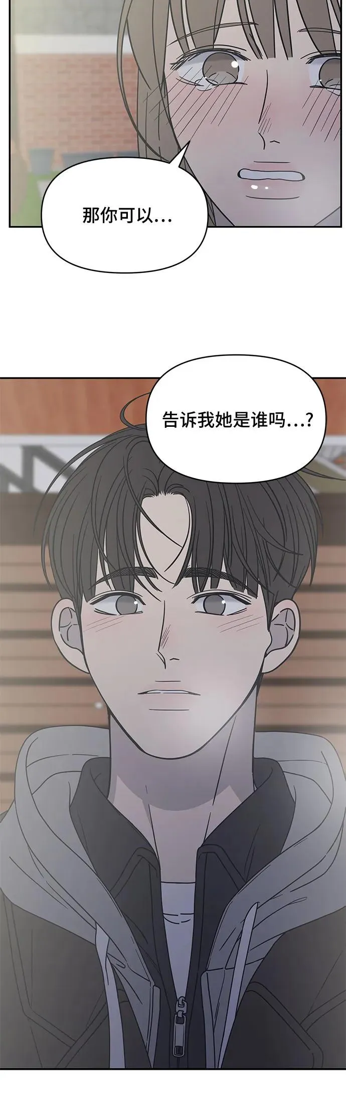 谢绝职场恋爱百度网盘漫画,第11话73图