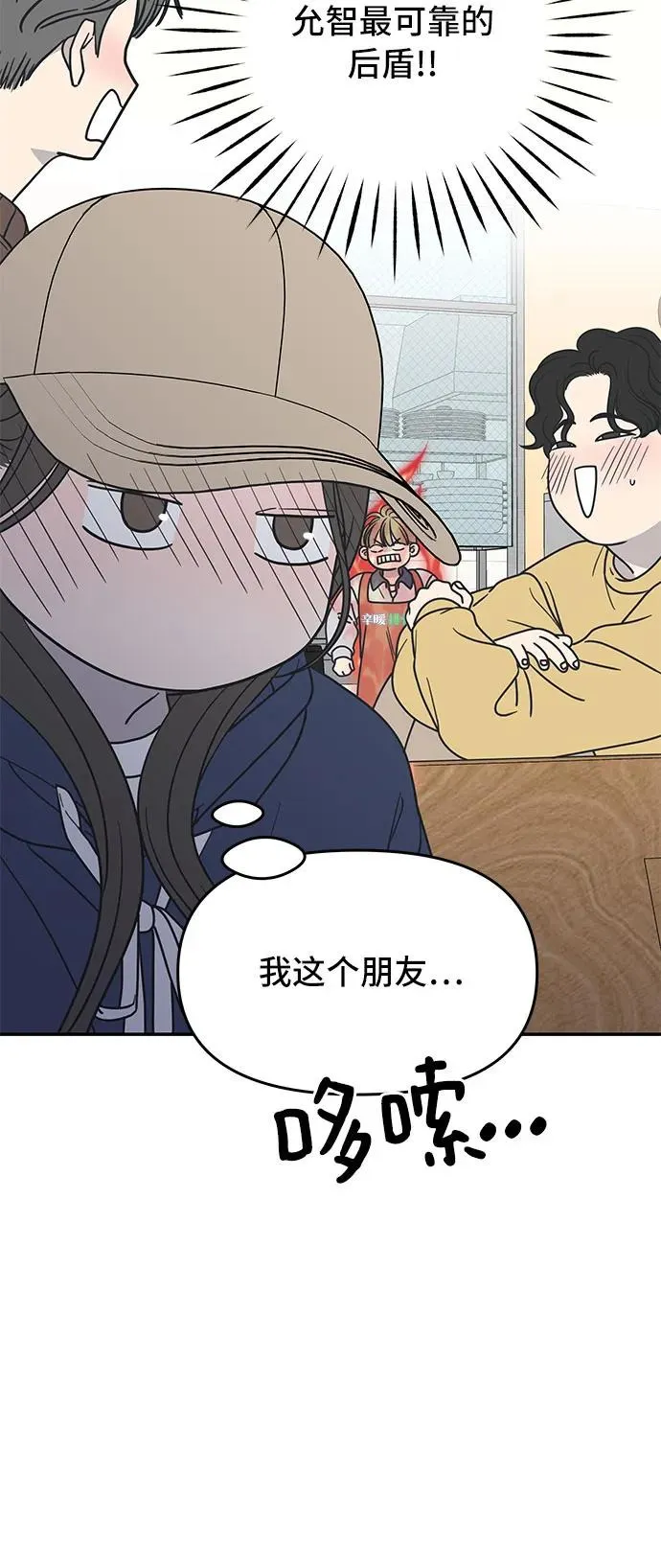 谢绝职场恋爱百度网盘漫画,第11话10图