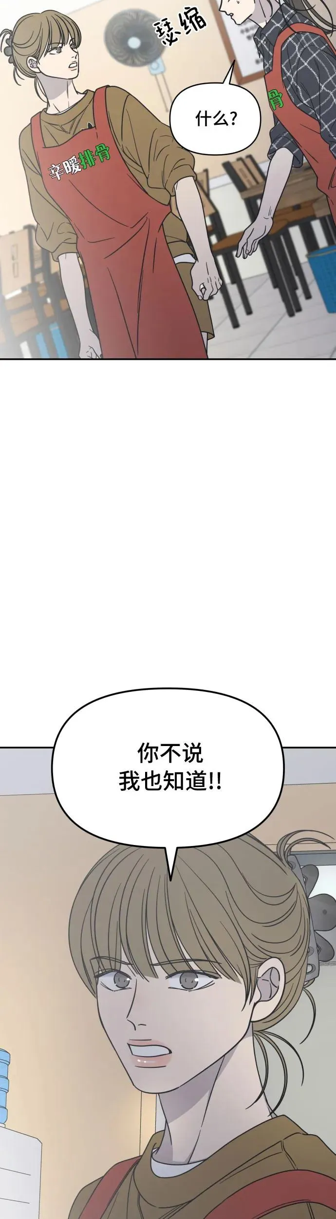 谢绝职场恋爱！漫画,第12话77图