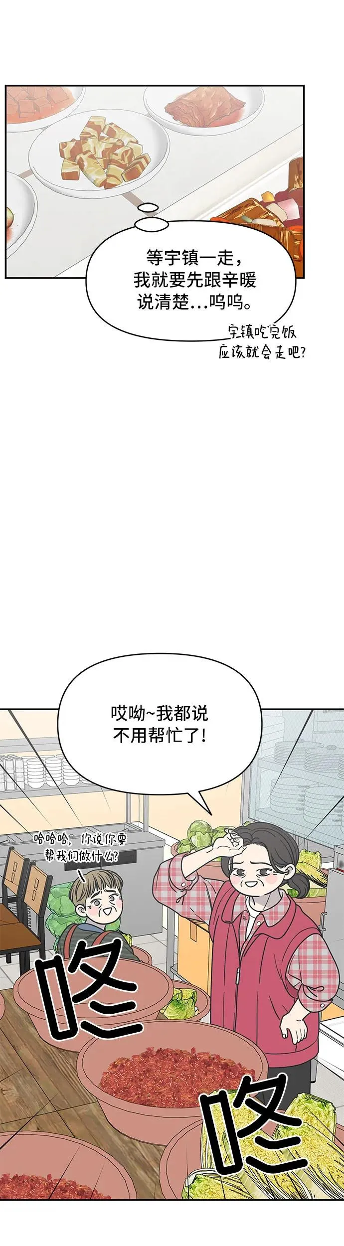 谢绝职场恋爱！漫画,第12话37图