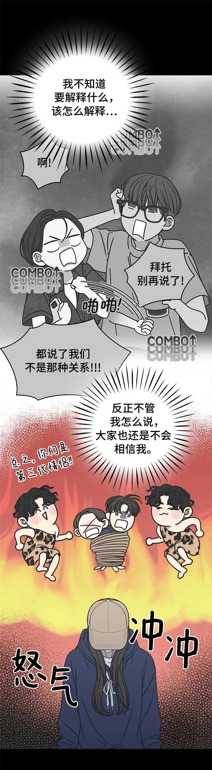 谢绝职场恋爱！漫画,第12话19图