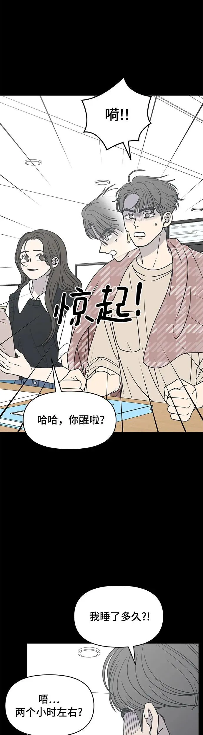 谢绝职场恋爱！漫画,第12话60图