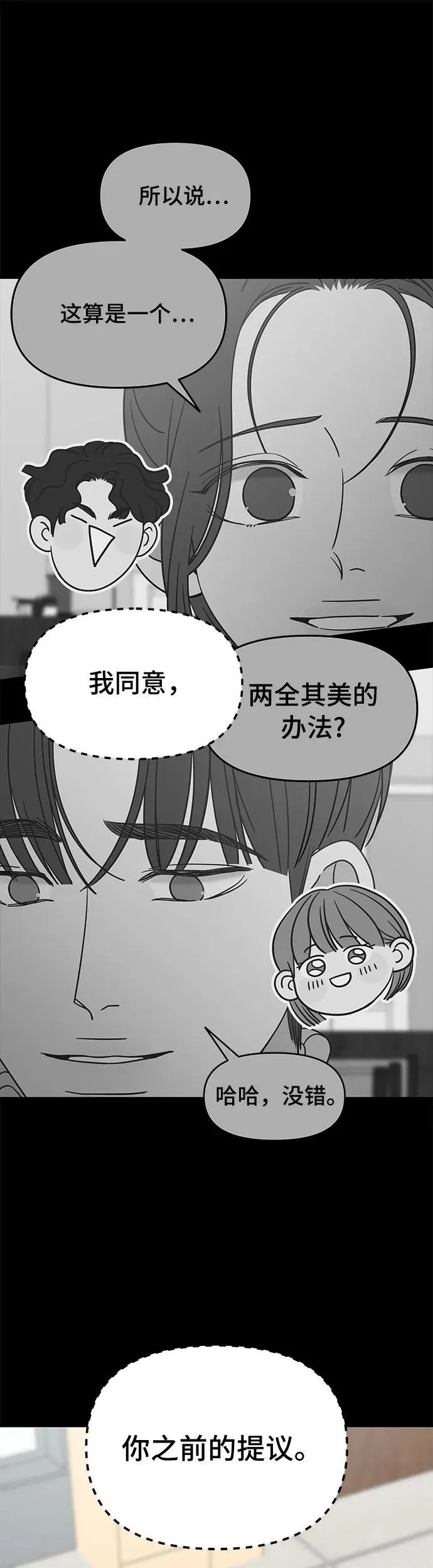 谢绝职场恋爱！漫画,第12话23图