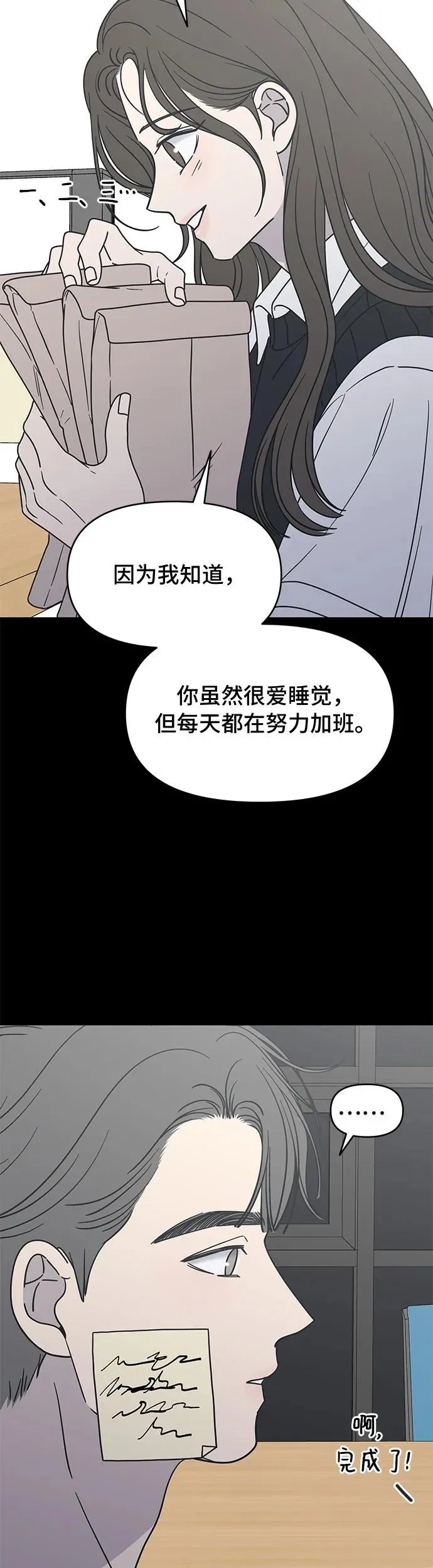 谢绝职场恋爱！漫画,第12话64图