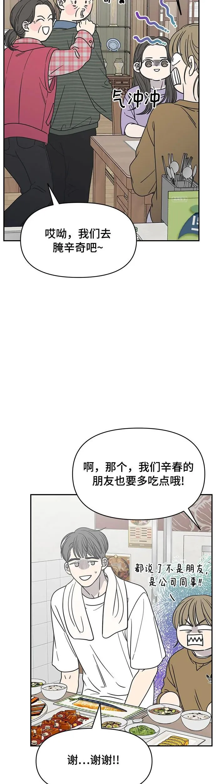 谢绝职场恋爱！漫画,第12话33图