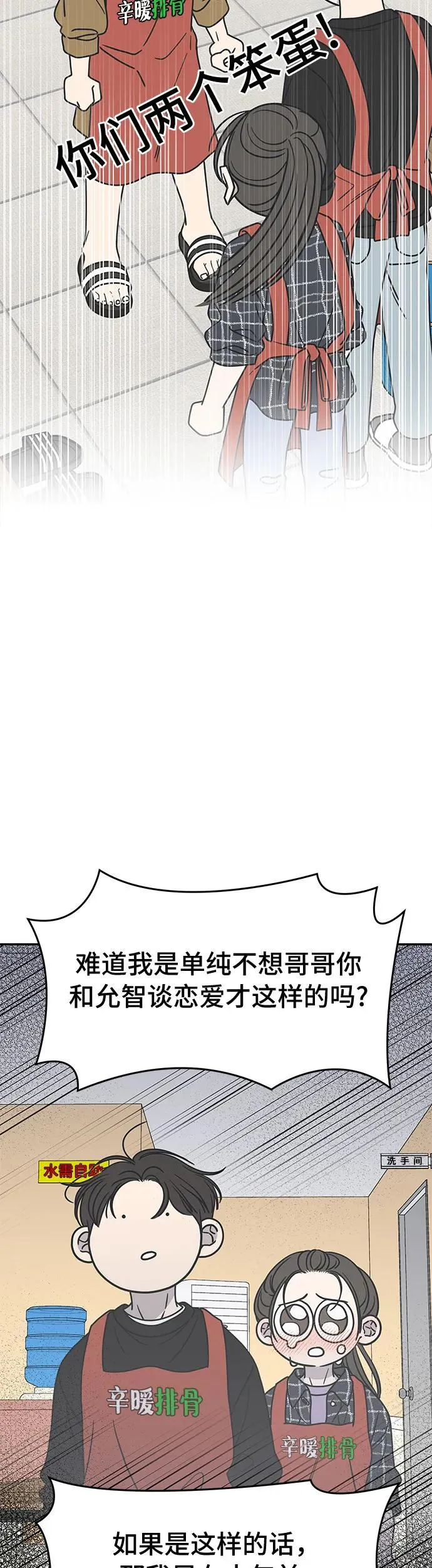 谢绝职场恋爱！漫画,第13话73图