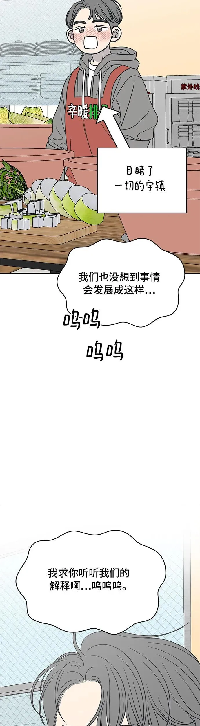 谢绝职场恋爱！漫画,第13话81图