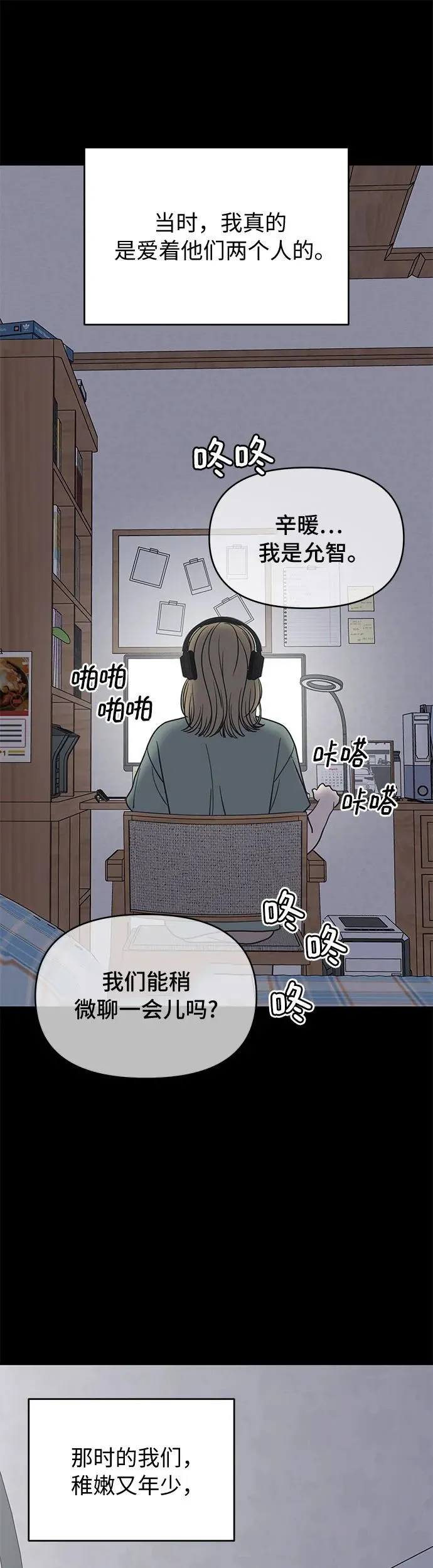 谢绝职场恋爱！漫画,第13话53图