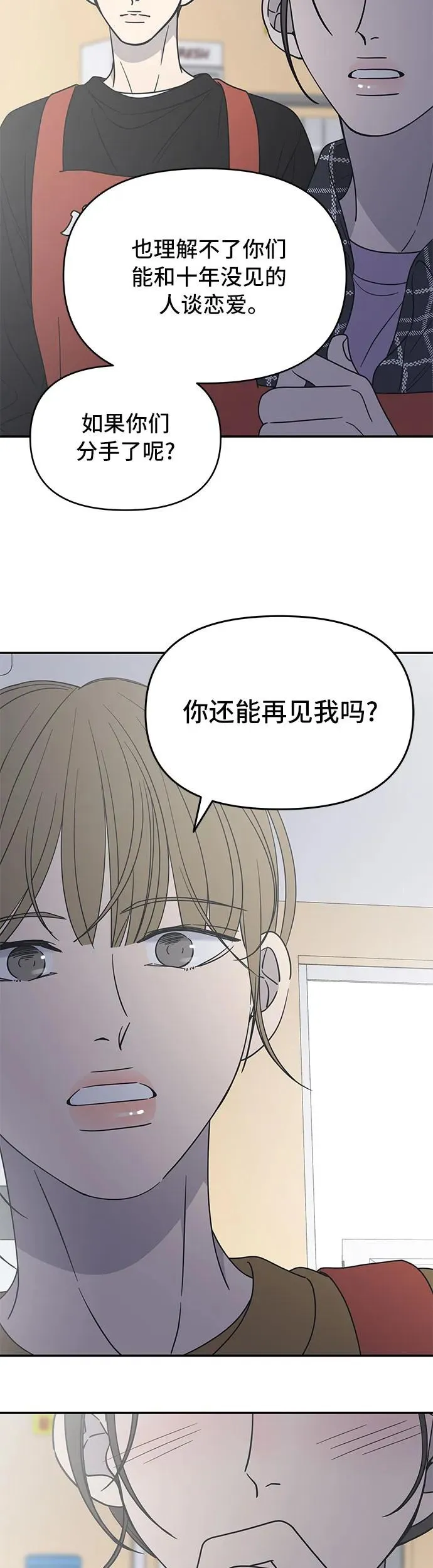 谢绝职场恋爱！漫画,第13话63图