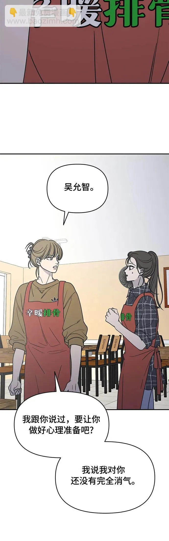 谢绝职场恋爱！漫画,第13话61图