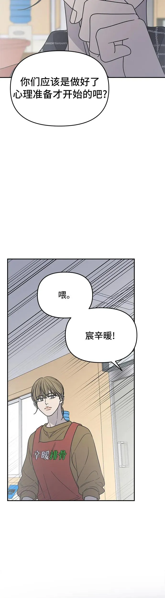 谢绝职场恋爱！漫画,第13话64图