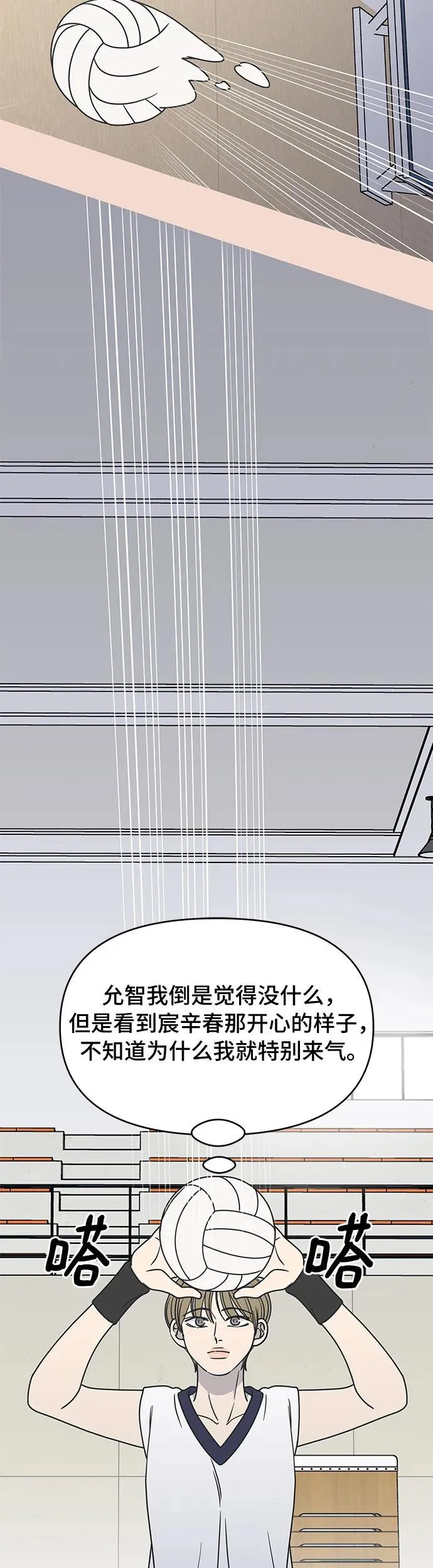 谢绝职场恋爱！漫画,第13话22图