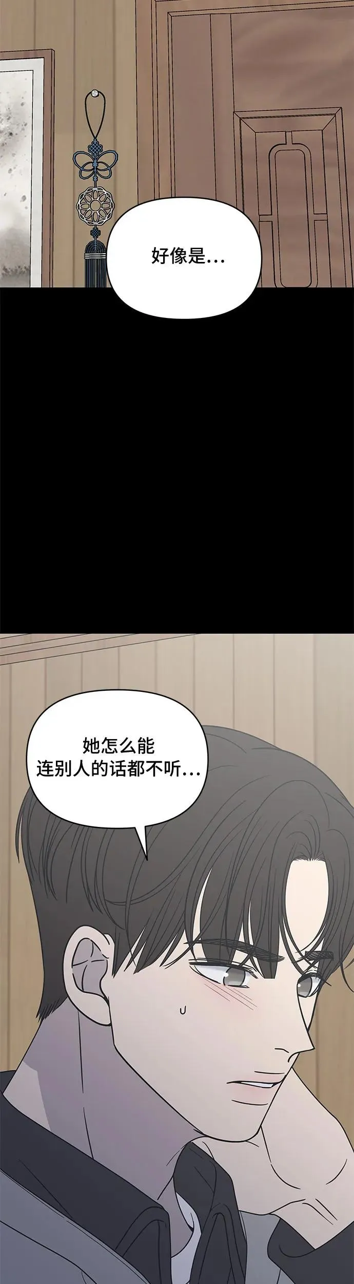 谢绝职场恋爱！漫画,第13话46图