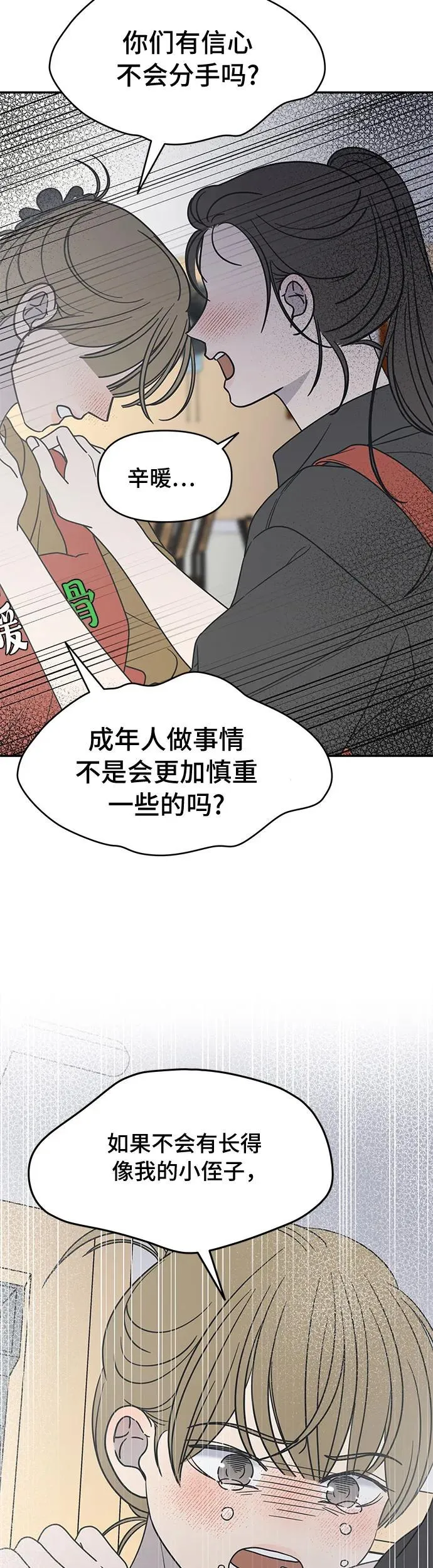 谢绝职场恋爱！漫画,第13话77图