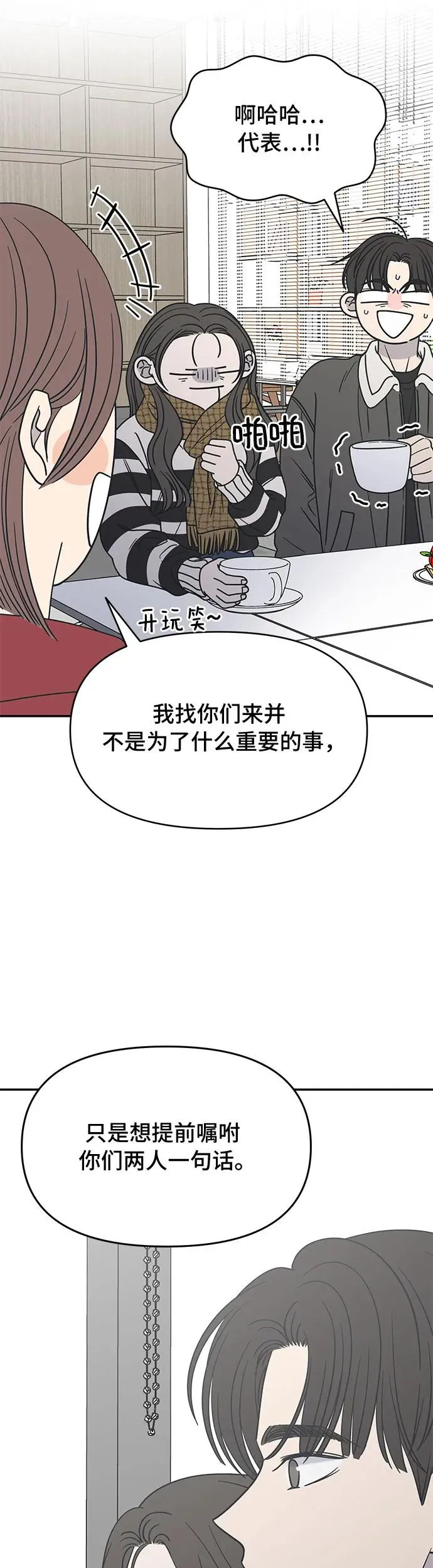 谢绝职场恋爱！漫画,第14话46图