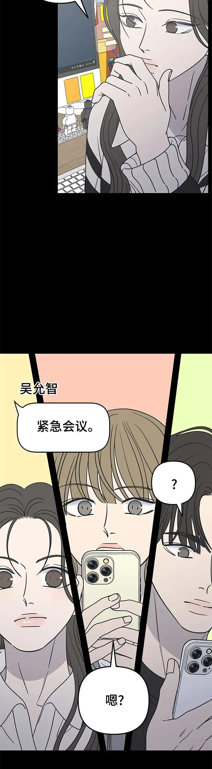 谢绝职场恋爱！漫画,第14话68图