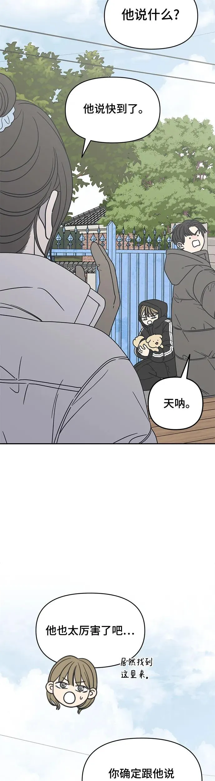 谢绝职场恋爱！漫画,第14话63图