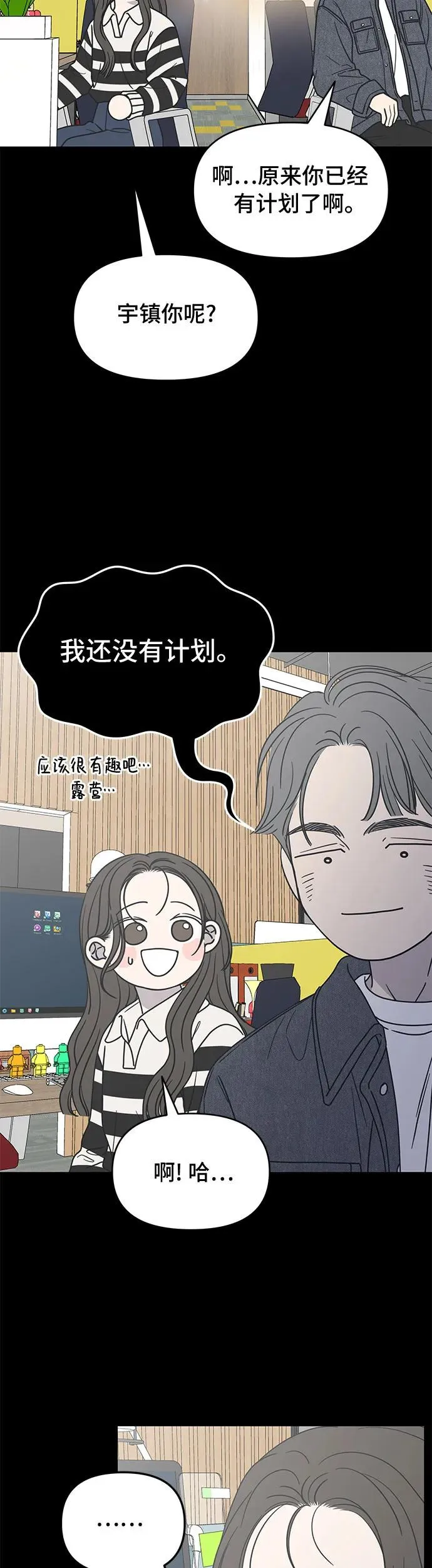 谢绝职场恋爱！漫画,第14话67图