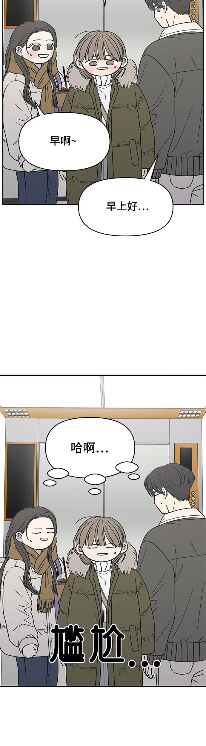 谢绝职场恋爱！漫画,第14话27图