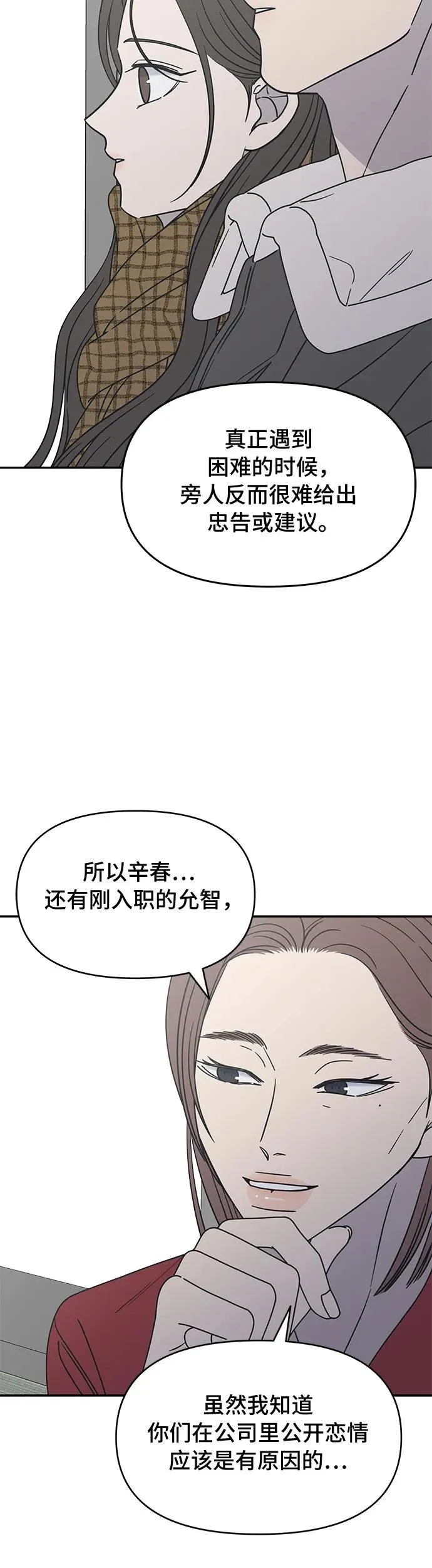 谢绝职场恋爱！漫画,第14话47图