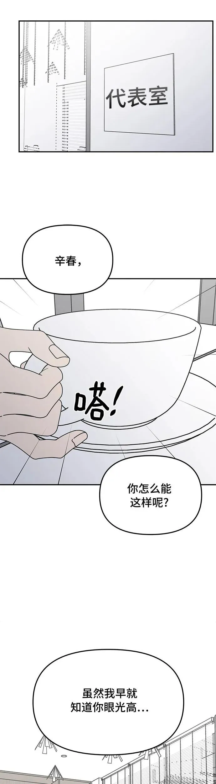 谢绝职场恋爱！漫画,第14话44图