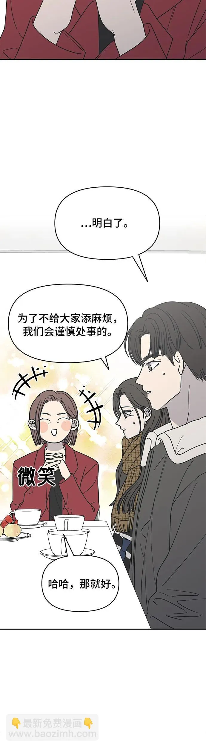 谢绝职场恋爱！漫画,第14话55图