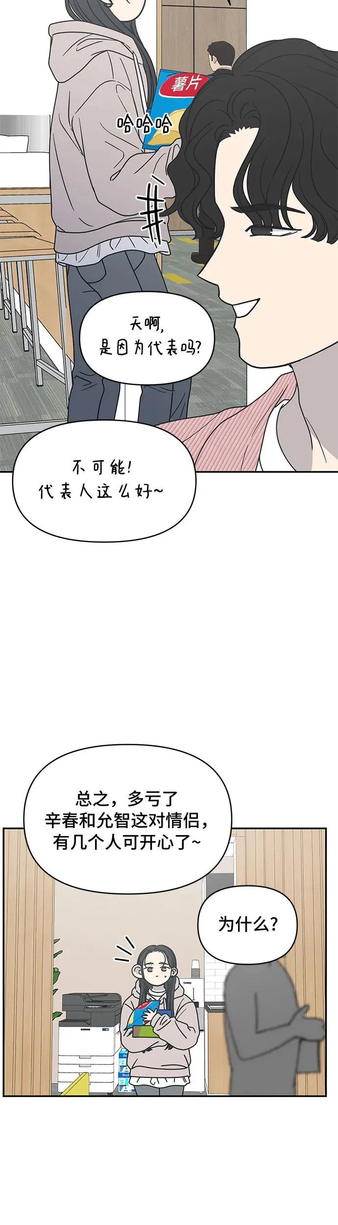 谢绝职场恋爱！漫画,第14话41图