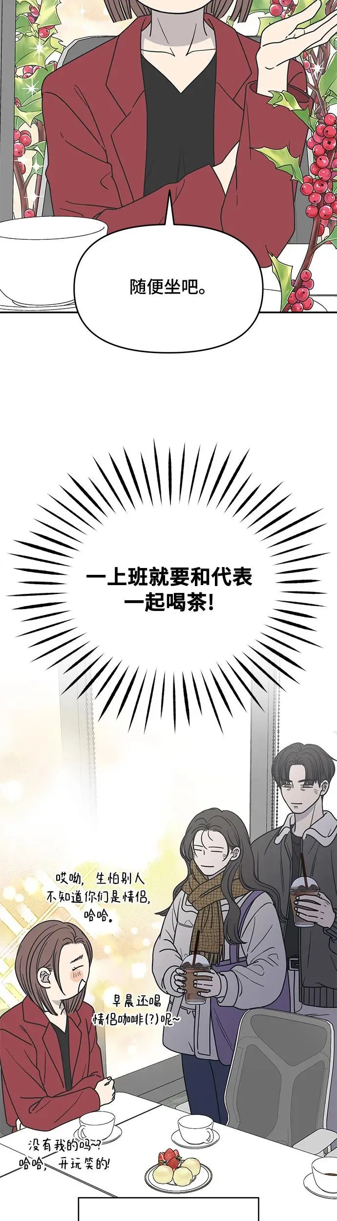 谢绝职场恋爱！漫画,第14话36图