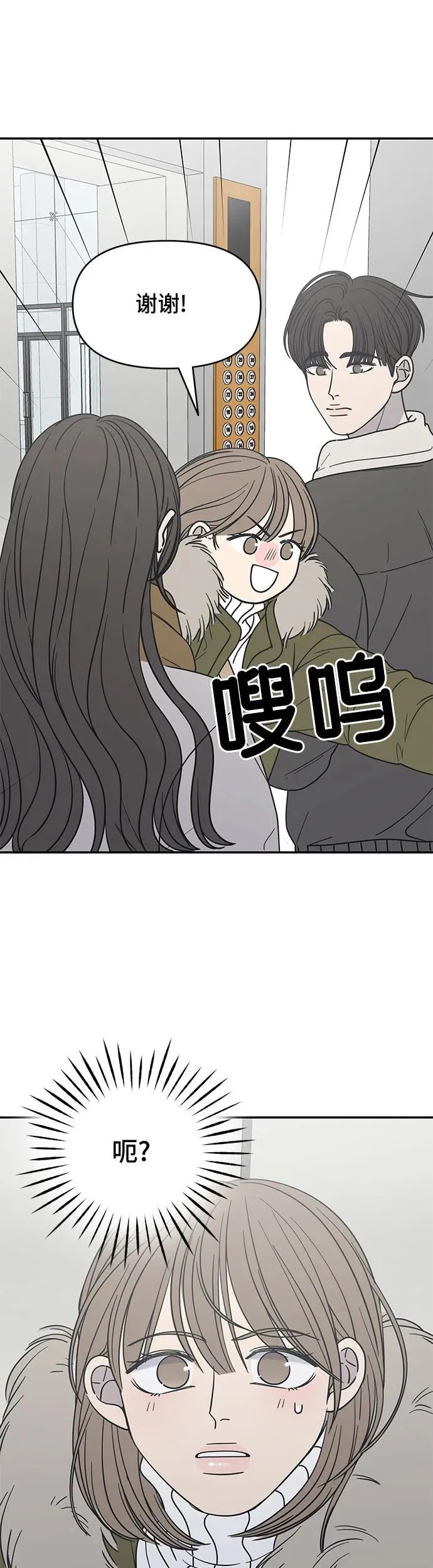 谢绝职场恋爱！漫画,第14话25图