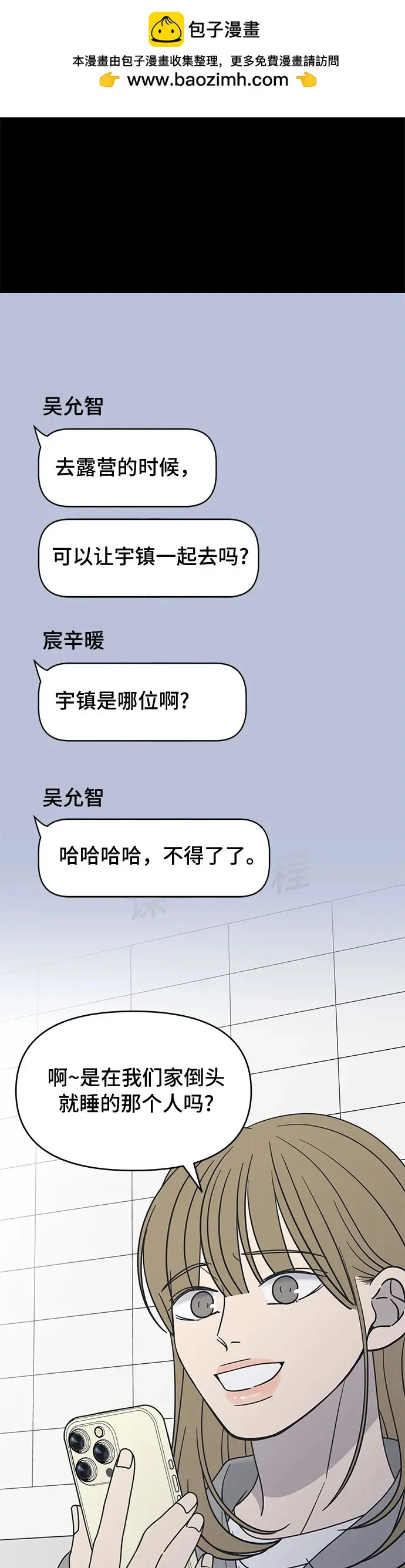 谢绝职场恋爱！漫画,第14话69图