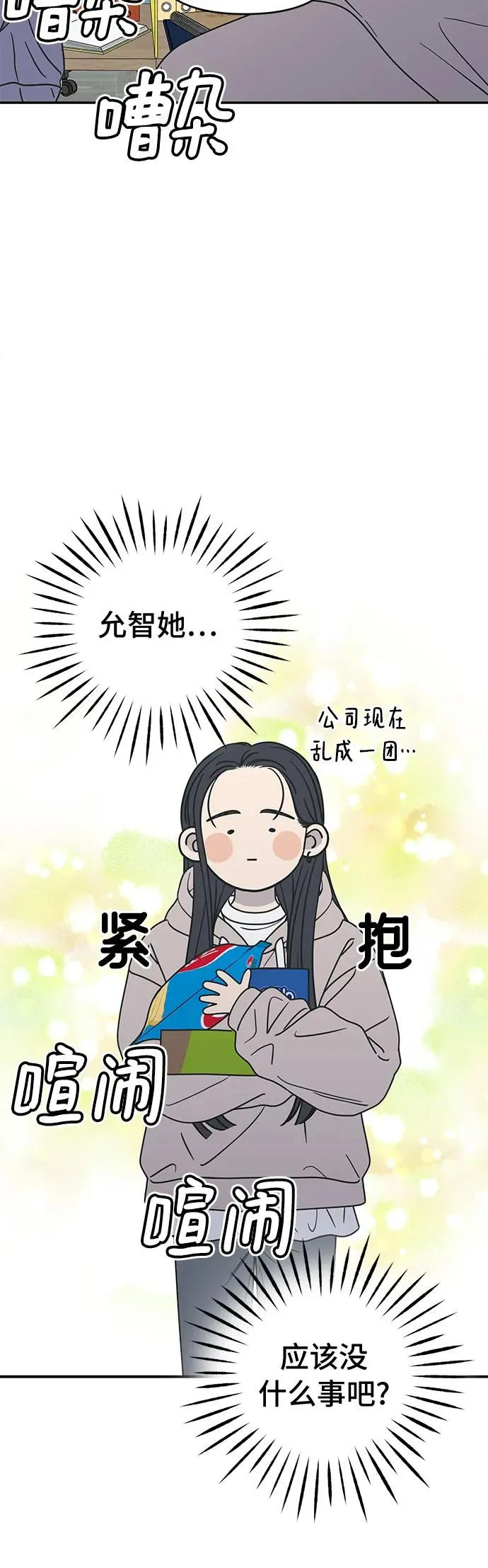 谢绝职场恋爱！漫画,第14话43图