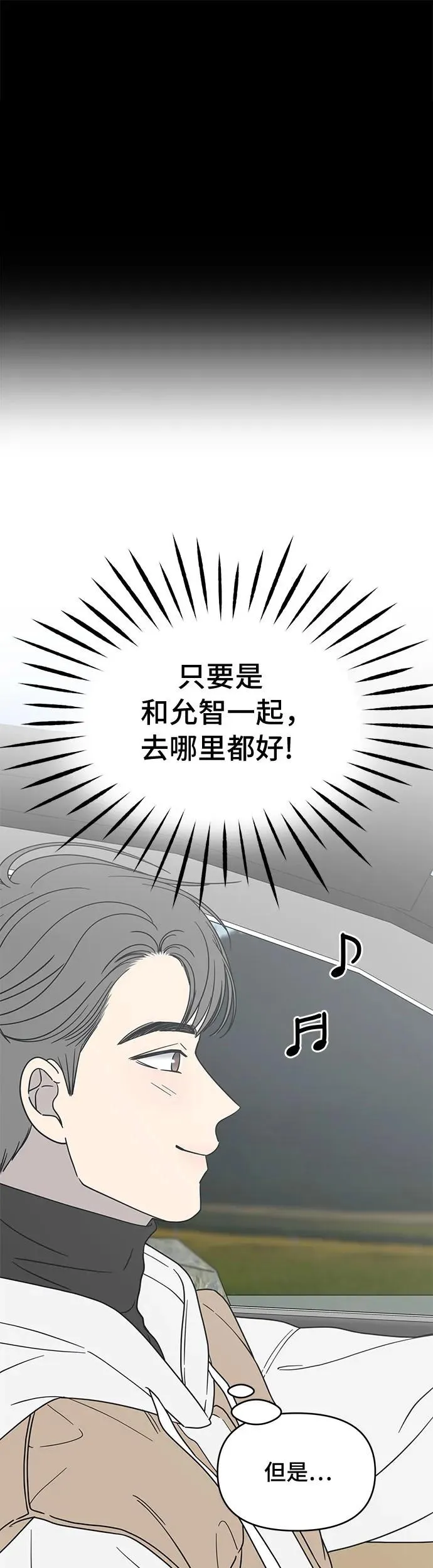 谢绝职场恋爱！漫画,第14话80图