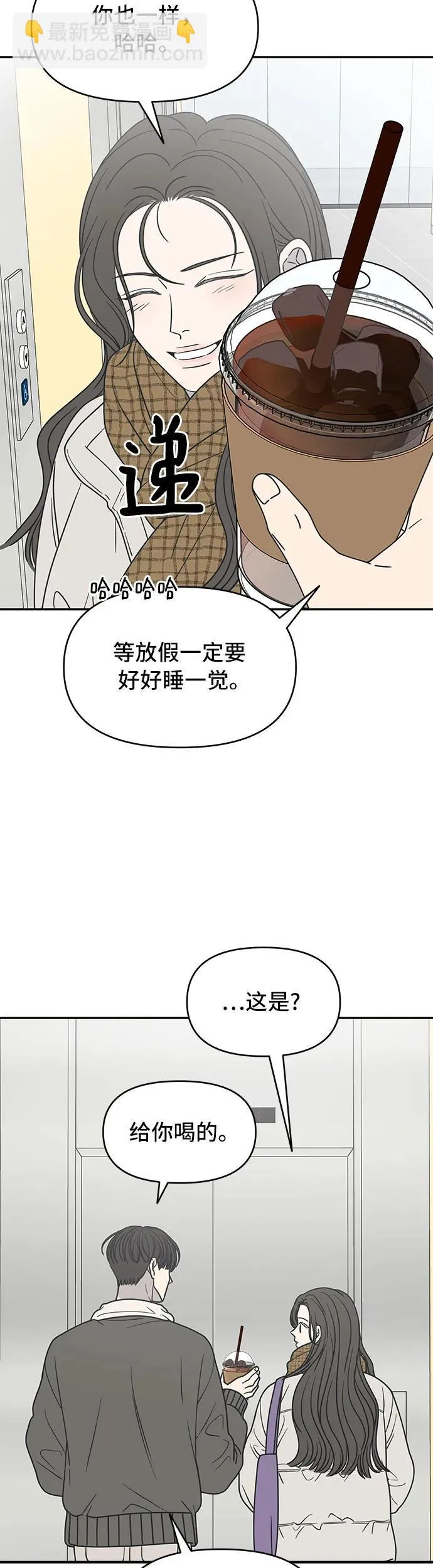 谢绝职场恋爱！漫画,第14话18图