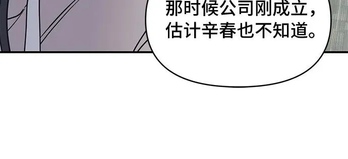 谢绝职场恋爱！漫画,第14话39图