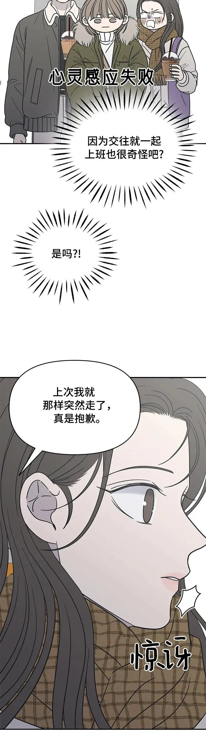 谢绝职场恋爱！漫画,第14话31图