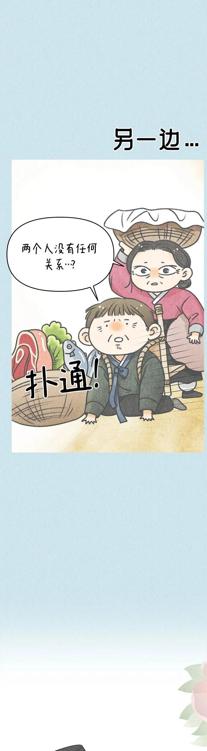 谢绝职场恋爱！漫画,第14话11图