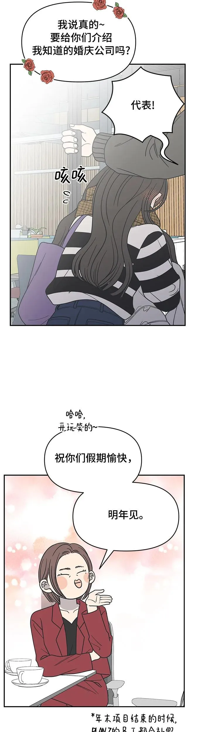 谢绝职场恋爱！漫画,第14话59图