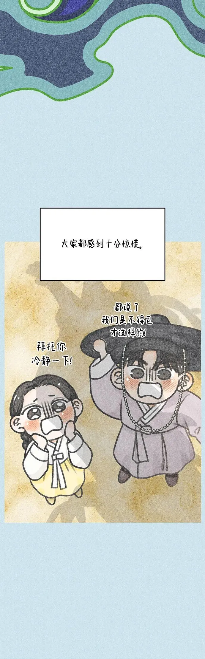 谢绝职场恋爱！漫画,第14话5图