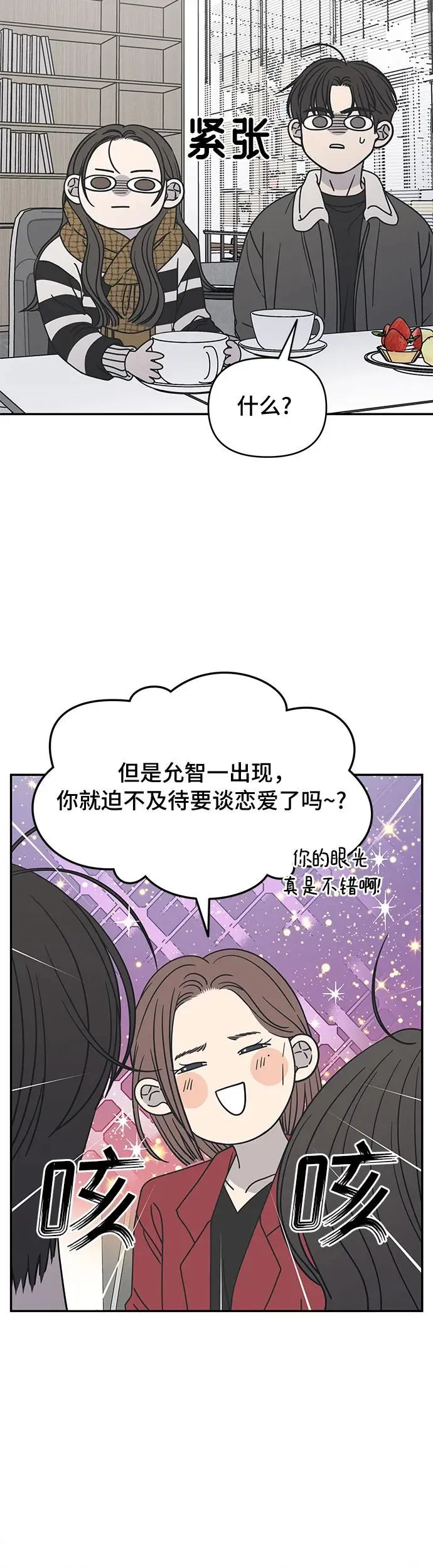 谢绝职场恋爱！漫画,第14话45图