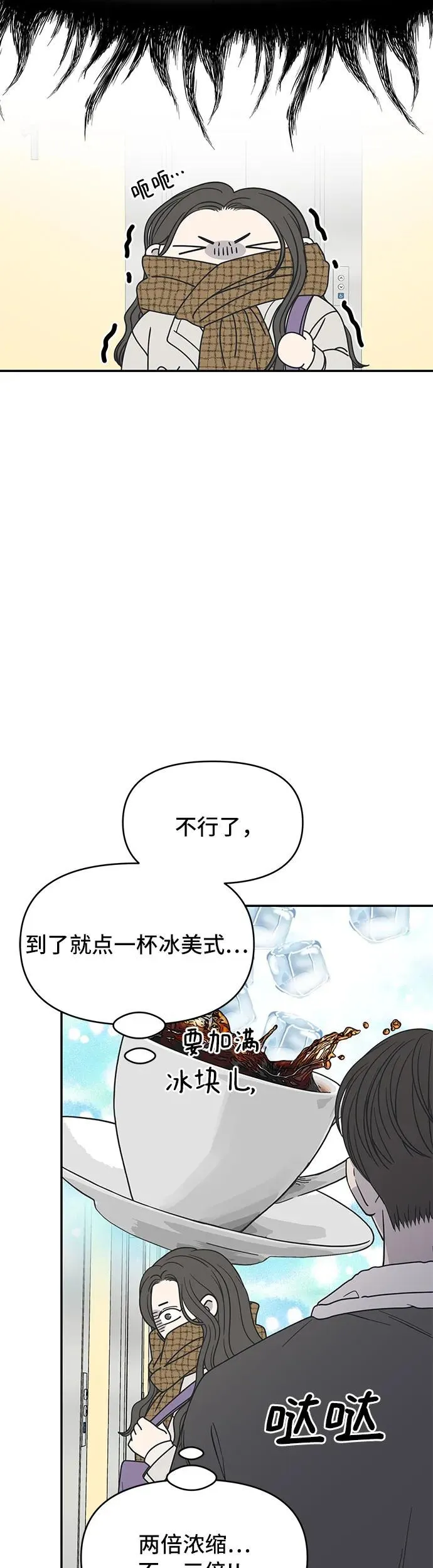 谢绝职场恋爱！漫画,第14话16图