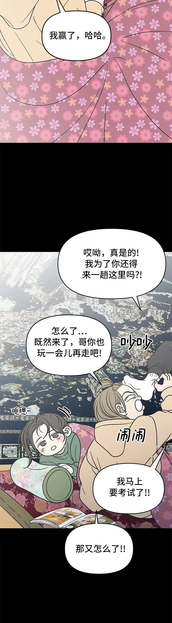 谢绝职场恋爱百度网盘漫画,第15话47图