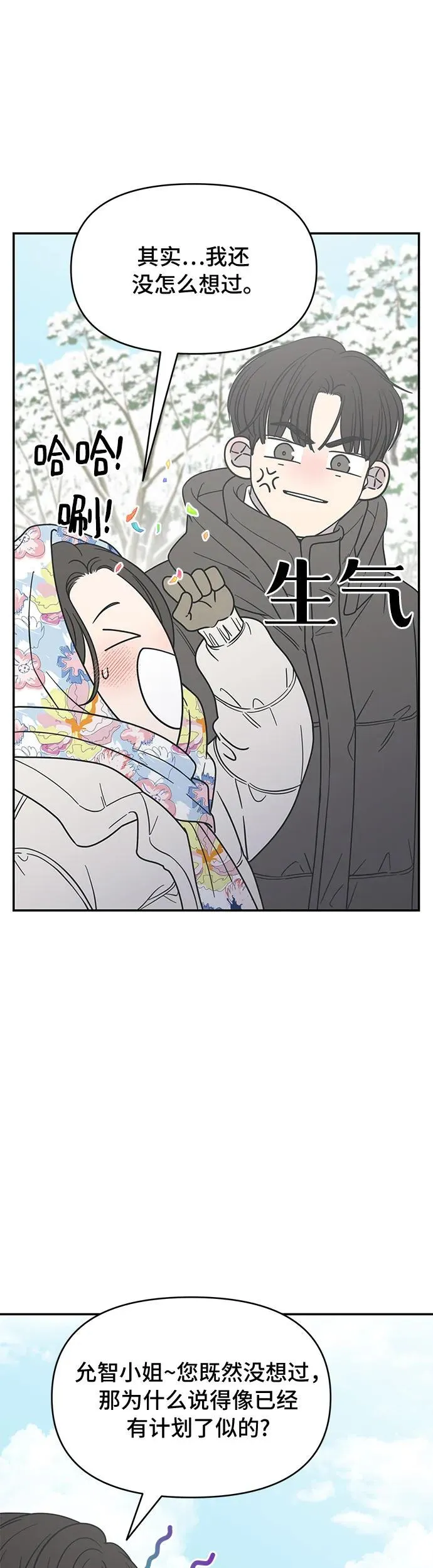 谢绝职场恋爱百度网盘漫画,第15话70图